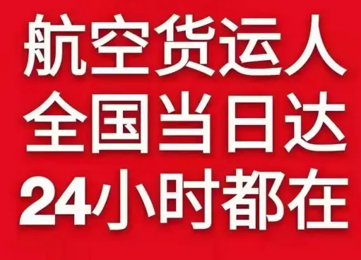 乌兰察布集宁空运货物、航空货运:物流行业各岗位招聘