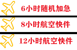 乌兰察布集宁空运快递公司,专业空运当天件